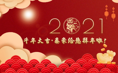 牛年大吉~EVO视讯 EVO真人智能给您拜年啦！