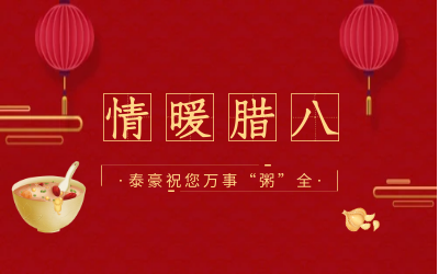 情暖腊八，北京EVO视讯 EVO真人智能愿您万事“粥”全