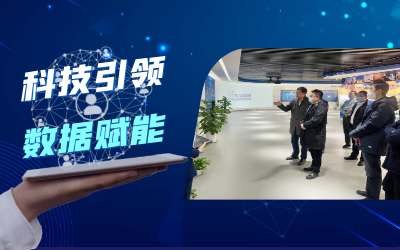 四川省大数据中心考察团莅临北京EVO视讯 EVO真人智能考察调研
