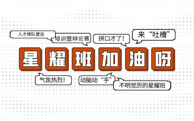 北京EVO视讯 EVO真人智能后备人才培养星耀班培训暨辩论赛和吐槽大会