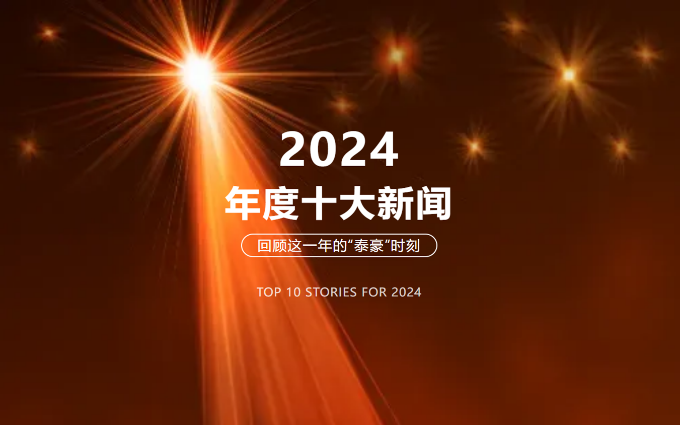 2024年北京EVO视讯 EVO真人智能十大新闻