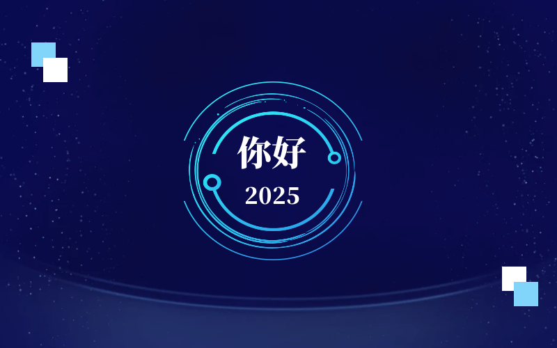 新元肇启，智向未来｜北京EVO视讯 EVO真人智能恭祝新年快乐